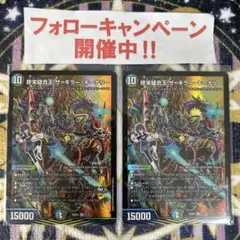 終末縫合王 ザキラーキーナリー 2枚