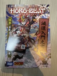 ホロビート　カードゲーム