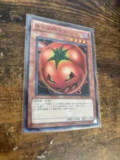 遊戯王 キラー・トマト スーパーレア