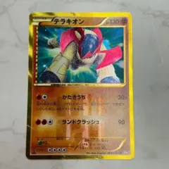 テラキオン UR 1ST EDITION BW6 コールドフレア 064/059 テラキオン(UR){闘}〈064/059〉[BW6-r] – 晴れる屋2