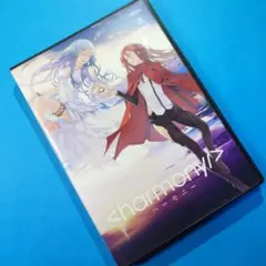 DVD『 ハーモニー <harmony/> 』