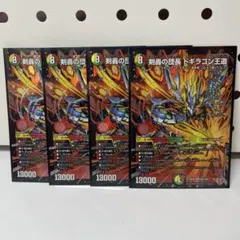 剣轟の団長 ドギラゴン王道 4枚