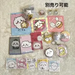 ちいかわ　セット　別売り可能　ちいかわレストラン　缶バッジ　アクキー　マグネット