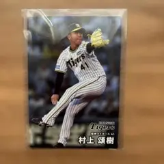 プロ野球チップス 2025 第1弾 村上頌樹　41