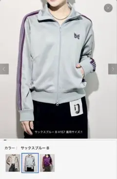 権三郎⭐️お値下！室内試着のみ☆ニードルス needles ジャージ 権三郎⭐️お値下！室内試着のみ☆ニードルス needles ジャージ