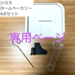 ＊＊ゆっこ　プロフ必読様 ＊＊ リクエスト 2点 まとめ商品