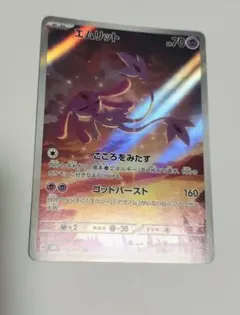 エムリット AR SV8 超電ブレイカー 114/106 - メルカリ