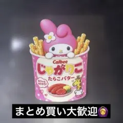サンリオ マイメロディ カルビー じゃがりこ カプラ ステッカー シール