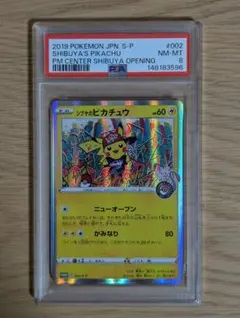 PSA8 シブヤのピカチュウ 002/S-P ポケモンセンターシブヤ オープン