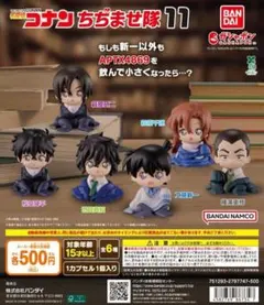 全6種コンプ名探偵コナン ちぢませ隊11