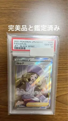 カトレアSR psa10