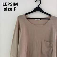 LEPSIM/ウール混ニット/ベージュ/F