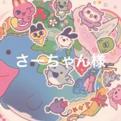 専用出品