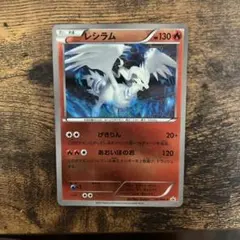 ポケモンカード　レシラム　110/BW-P ホロ