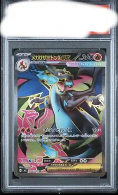 【PSA10】メガリザードンXex SR インフェルノX