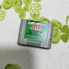 ニンテンドー64 ハイパーメモリー4倍