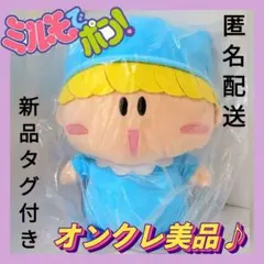 2025年最新】ミルモでポン! ぬいぐるみの人気アイテム - メルカリ