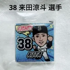 オリックス・バファローズ ガチャ 終盤戦2028ver. ピンバッジ 来田 選手