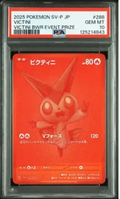 2025年最新】ビクティニ ポケモンカードの人気アイテム - メルカリ