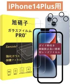 iPhone14Plus用 ガラスフィルム+カメラフィルム 2枚セット