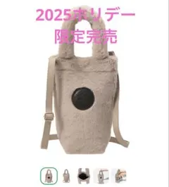 ラスト　スタバ ホリデー限定2025 ボトルショルダーバッグファーグレー