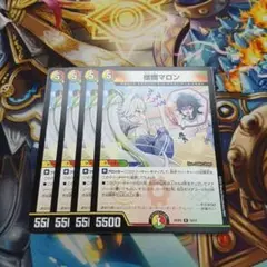 宿禰マロン 4枚