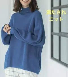 レプシィム　7ゲージ満たされニットボトルネックプルオーバ　ブルー
