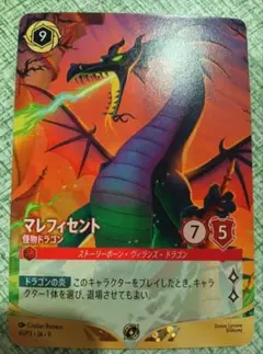 ロルカナ マレフィセント – 怪物ドラゴン スペシャルトーナメント 参加
