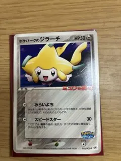 2026年最新】ポケパークのジラーチの人気アイテム - メルカリ