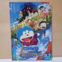映画　ドラえもんのび太の絵世界物語　フライヤー　ラミネート加工