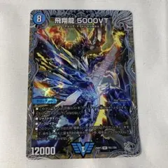 飛翔龍 5000VT 4枚セット TR1 銀トレ 銀トレジャー 飛翔龍 5000VT」の激安通販 | magi