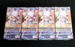 【新品未開封】ワンピースカード EGGHEAD CRISIS テープ付き4BOX