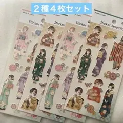 ★セリア★デザインシール★はんなりおとめ　２種４枚セット★ 着物/和装/和柄
