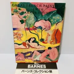 2025年最新】バーンズコレクション展の人気アイテム - メルカリ