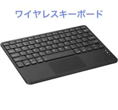 値下げ！ワイヤレス bluetooth キーボード