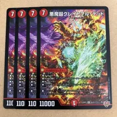 悪魔誕グレイトフル・デッド グレイトフルデッド 4枚
