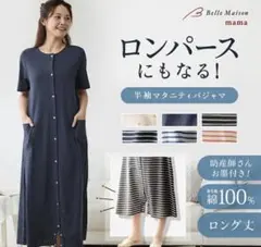 マタニティサイズ 2WAY ワンピース パジャマベルメゾン マタニティパジャマ