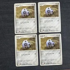 ポケモンカード ココドラ 4枚セット 未使用のサムネイル
