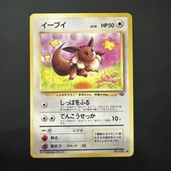 イーブイ ● 第2弾拡張パック ポケモンジャングル