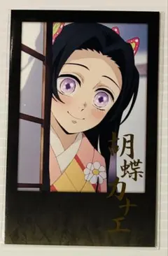 鬼滅の刃 ダイニング お楽しみくじ チェキ風ブロマイド 胡蝶しのぶ