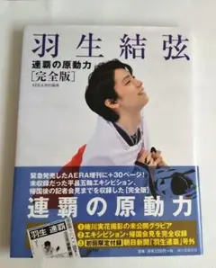 2025年最新】羽生結弦本の人気アイテム - メルカリ