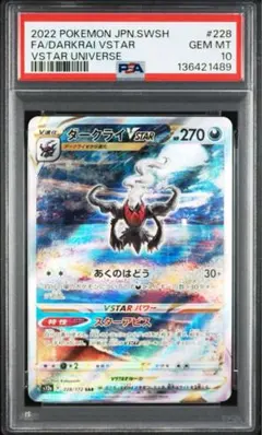 【PSA10】ダークライVSTAR SAR S12a VSTARユニバース