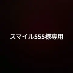 ✱スマイル555様専用✱新品 JOU JOU LIER トートバッグ ドット