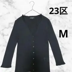【美品】23区 洗えるリブニットカーディガン フリル Mサイズ ブラック 日本製のサムネイル