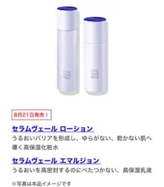 8月21日　新発売セラムヴェール ローション&エマルジョン