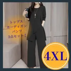 パンツセットアップ　3点セット　卒業式　入学式　4XL 体型カバー 着痩せ