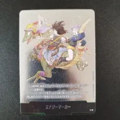 ドラゴンボールフュージョンワールド エナジーマーカー E-72 銀 8枚