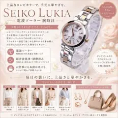 洗浄済]SEIKO LUKIA セイコールキア 電波修正ソーラー充電式腕時計のサムネイル