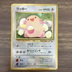2026年最新】ポケモンカード 旧裏 ラッキーの人気アイテム - メルカリ