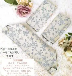 よだれカバー　抱っこ紐　ハンドメイド　花柄　ベージュ　小鳥